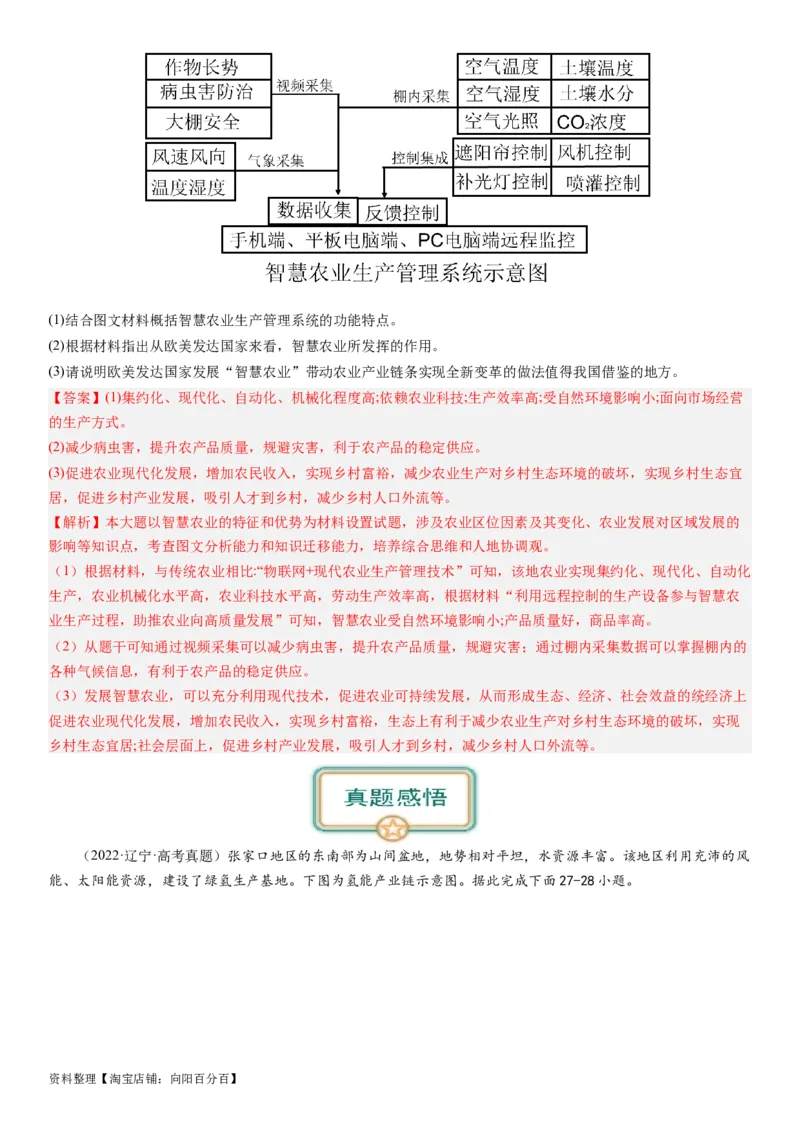 2024届新高考一轮复习专题12环境与发展第三十讲环境问题与可持续发展（解析版）_通用版（老高考）复习资料_2024年复习资料_完备战2024年高考地理一轮复习考点帮（全国通用）