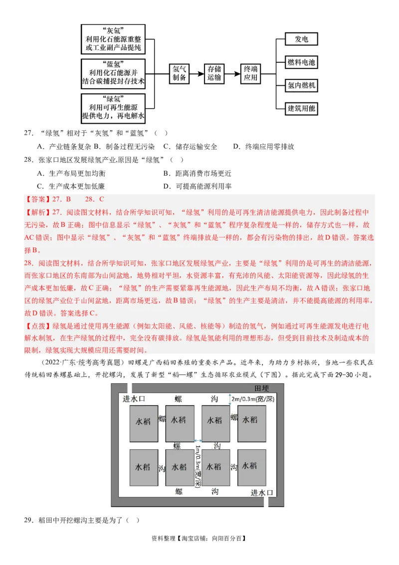 2024届新高考一轮复习专题12环境与发展第三十讲环境问题与可持续发展（解析版）_通用版（老高考）复习资料_2024年复习资料_完备战2024年高考地理一轮复习考点帮（全国通用）