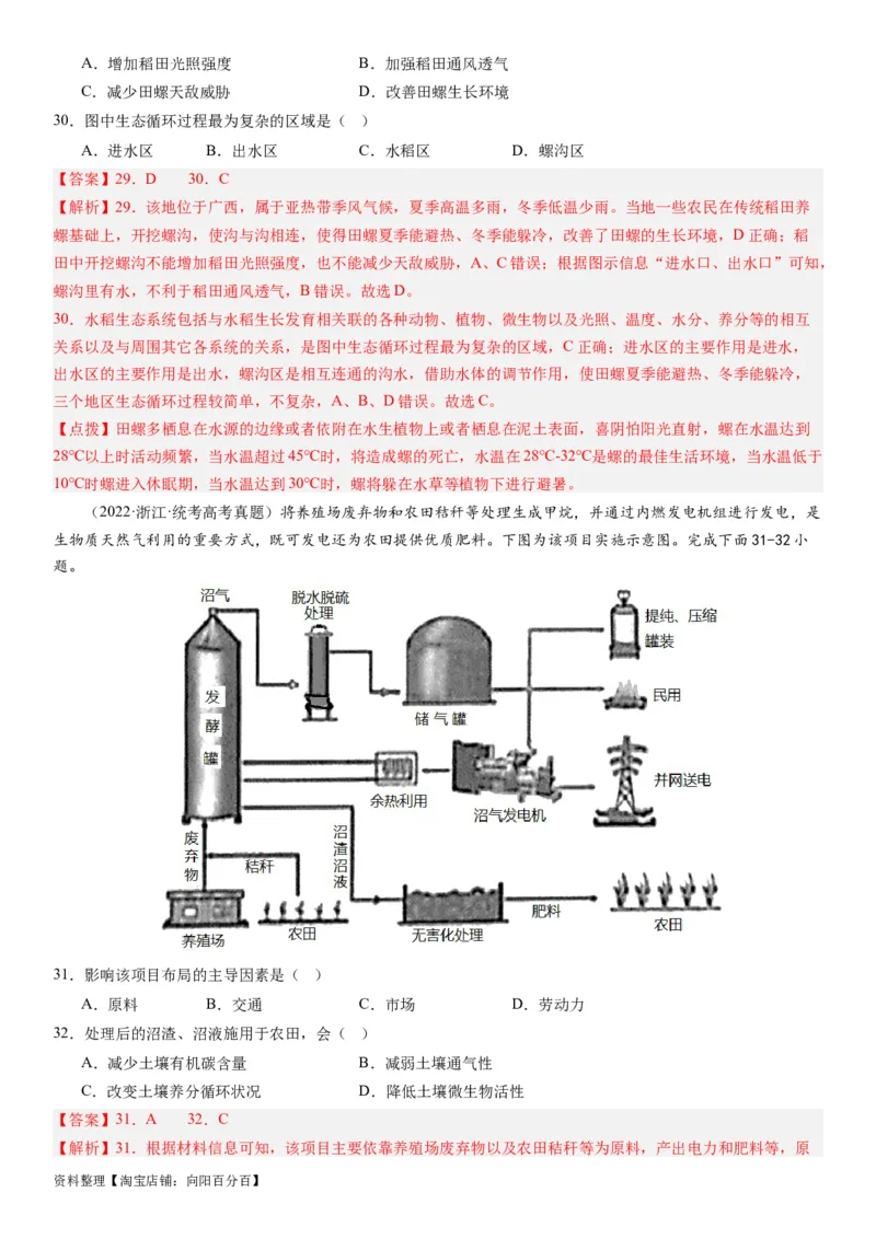 2024届新高考一轮复习专题12环境与发展第三十讲环境问题与可持续发展（解析版）_通用版（老高考）复习资料_2024年复习资料_完备战2024年高考地理一轮复习考点帮（全国通用）