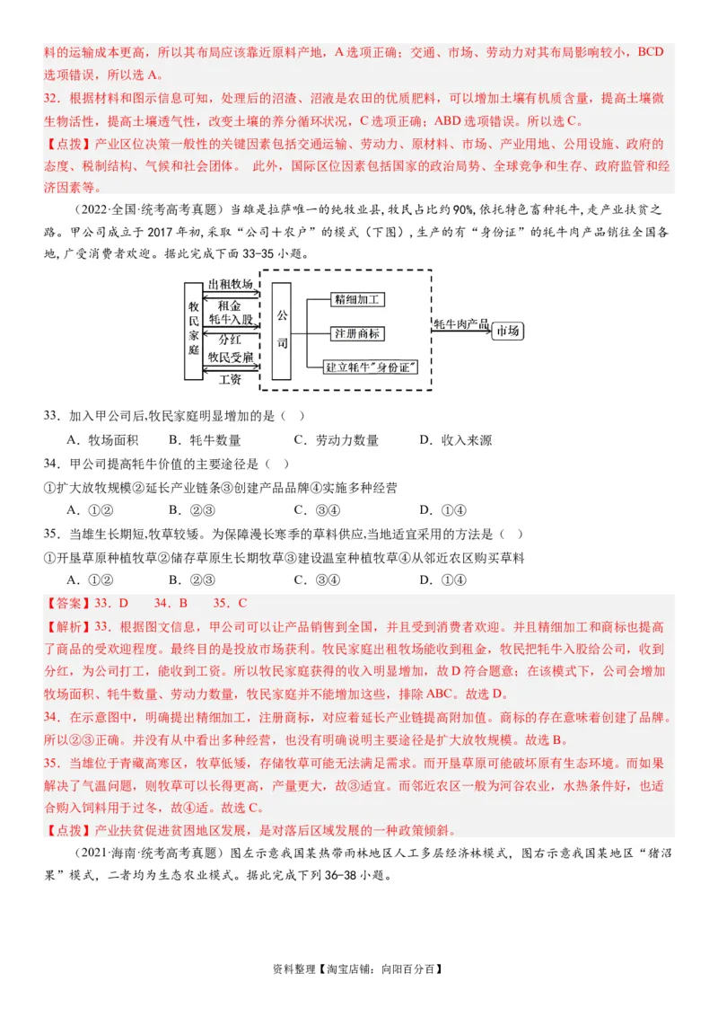 2024届新高考一轮复习专题12环境与发展第三十讲环境问题与可持续发展（解析版）_通用版（老高考）复习资料_2024年复习资料_完备战2024年高考地理一轮复习考点帮（全国通用）