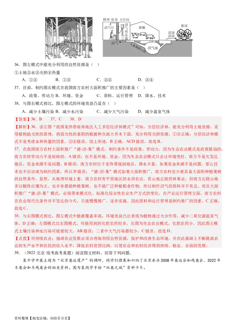 2024届新高考一轮复习专题12环境与发展第三十讲环境问题与可持续发展（解析版）_通用版（老高考）复习资料_2024年复习资料_完备战2024年高考地理一轮复习考点帮（全国通用）