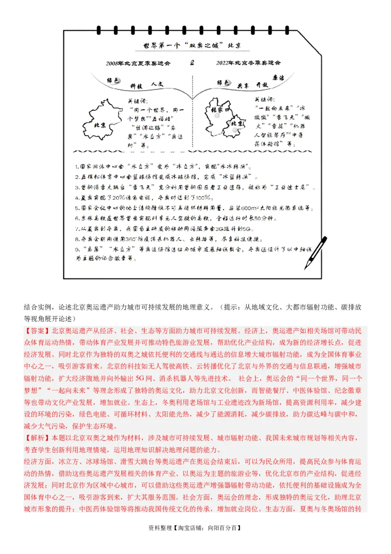 2024届新高考一轮复习专题12环境与发展第三十讲环境问题与可持续发展（解析版）_通用版（老高考）复习资料_2024年复习资料_完备战2024年高考地理一轮复习考点帮（全国通用）