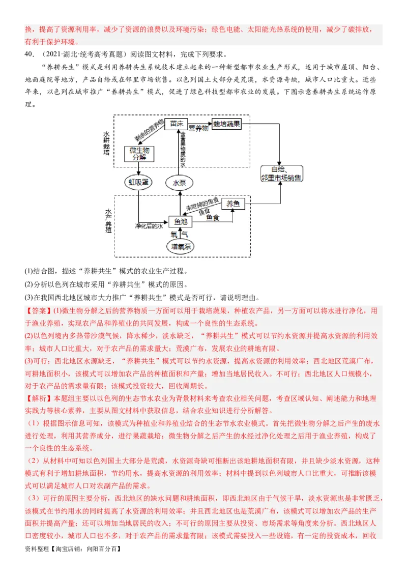 2024届新高考一轮复习专题12环境与发展第三十讲环境问题与可持续发展（解析版）_通用版（老高考）复习资料_2024年复习资料_完备战2024年高考地理一轮复习考点帮（全国通用）