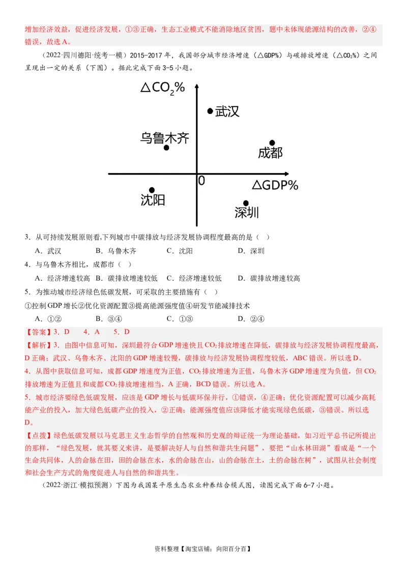 2024届新高考一轮复习专题12环境与发展第三十讲环境问题与可持续发展（解析版）_通用版（老高考）复习资料_2024年复习资料_完备战2024年高考地理一轮复习考点帮（全国通用）