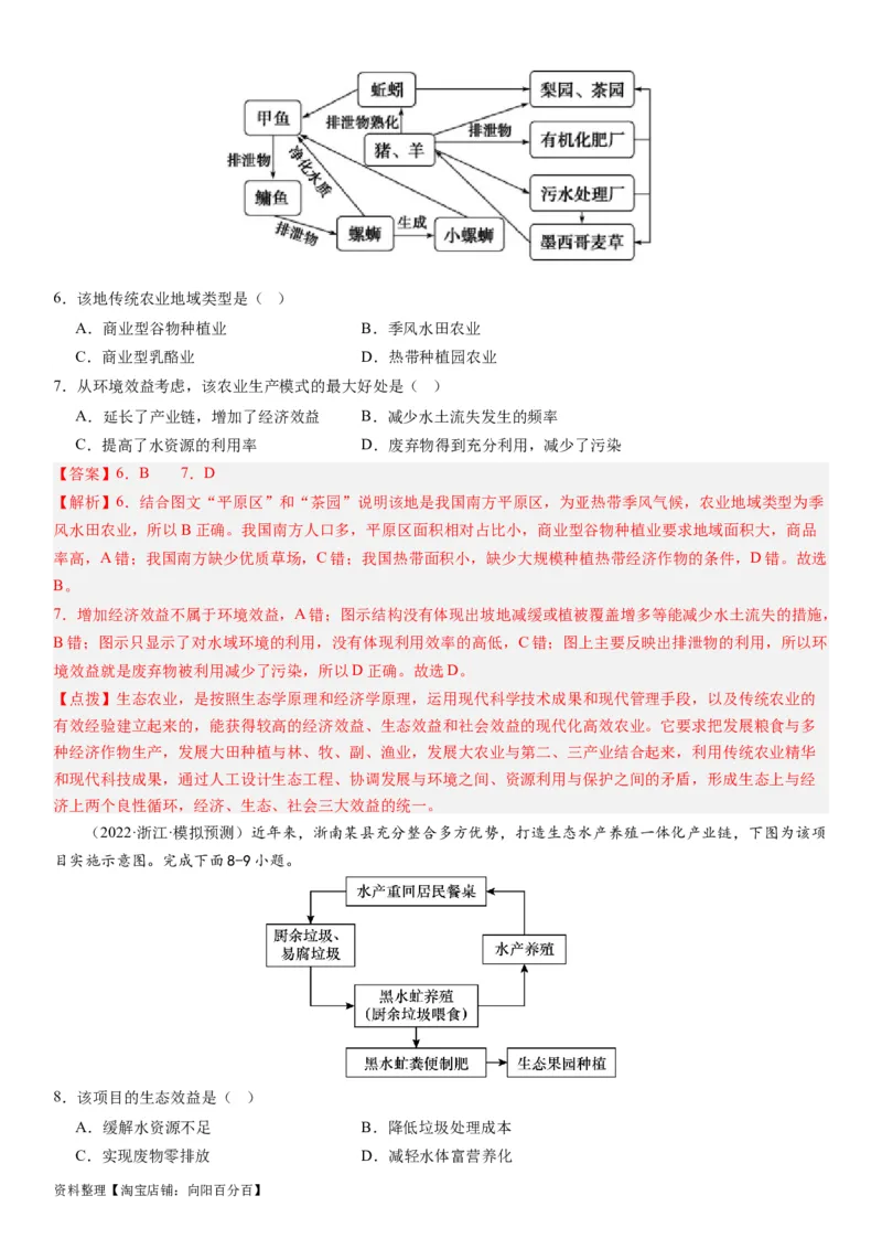 2024届新高考一轮复习专题12环境与发展第三十讲环境问题与可持续发展（解析版）_通用版（老高考）复习资料_2024年复习资料_完备战2024年高考地理一轮复习考点帮（全国通用）