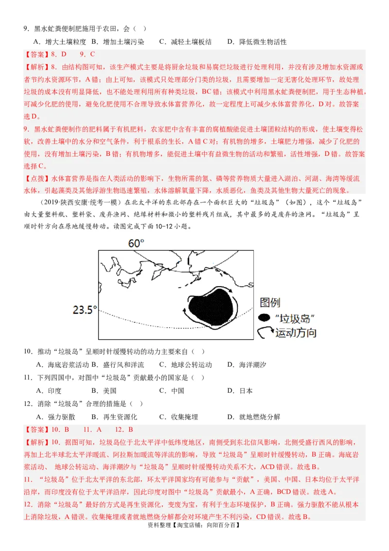 2024届新高考一轮复习专题12环境与发展第三十讲环境问题与可持续发展（解析版）_通用版（老高考）复习资料_2024年复习资料_完备战2024年高考地理一轮复习考点帮（全国通用）
