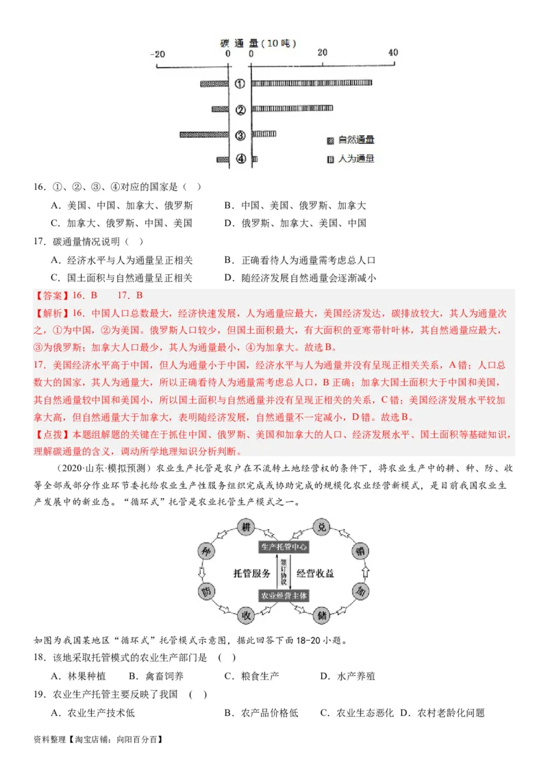 2024届新高考一轮复习专题12环境与发展第三十讲环境问题与可持续发展（解析版）_通用版（老高考）复习资料_2024年复习资料_完备战2024年高考地理一轮复习考点帮（全国通用）