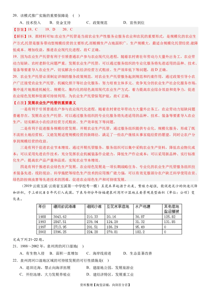 2024届新高考一轮复习专题12环境与发展第三十讲环境问题与可持续发展（解析版）_通用版（老高考）复习资料_2024年复习资料_完备战2024年高考地理一轮复习考点帮（全国通用）