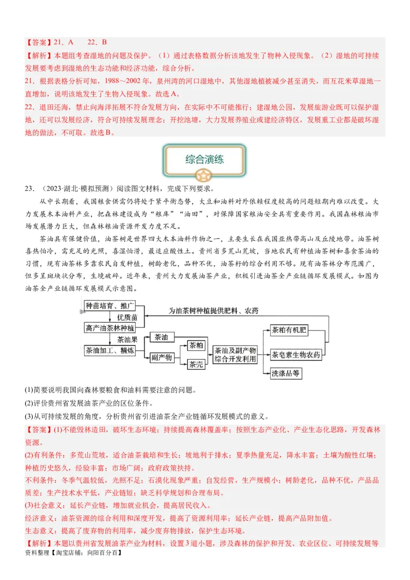 2024届新高考一轮复习专题12环境与发展第三十讲环境问题与可持续发展（解析版）_通用版（老高考）复习资料_2024年复习资料_完备战2024年高考地理一轮复习考点帮（全国通用）