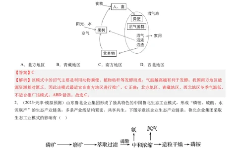 2024届新高考一轮复习专题12环境与发展第三十讲环境问题与可持续发展（解析版）_通用版（老高考）复习资料_2024年复习资料_完备战2024年高考地理一轮复习考点帮（全国通用）