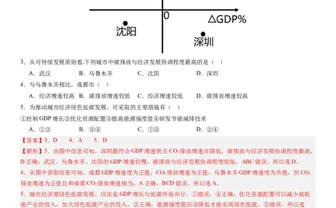 2024届新高考一轮复习专题12环境与发展第三十讲环境问题与可持续发展（解析版）_通用版（老高考）复习资料_2024年复习资料_完备战2024年高考地理一轮复习考点帮（全国通用）