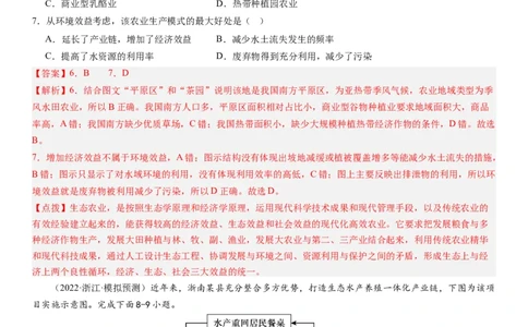 2024届新高考一轮复习专题12环境与发展第三十讲环境问题与可持续发展（解析版）_通用版（老高考）复习资料_2024年复习资料_完备战2024年高考地理一轮复习考点帮（全国通用）