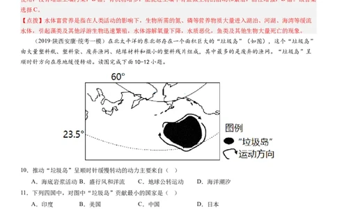 2024届新高考一轮复习专题12环境与发展第三十讲环境问题与可持续发展（解析版）_通用版（老高考）复习资料_2024年复习资料_完备战2024年高考地理一轮复习考点帮（全国通用）