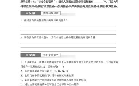 第1单元　第3课时　蛋白质是生命活动的主要承担者_2024年新高考资料_1.2024一轮复习_2024年高考生物一轮复习讲义（新人教版）_学生版在此文件夹_大一轮复习讲义