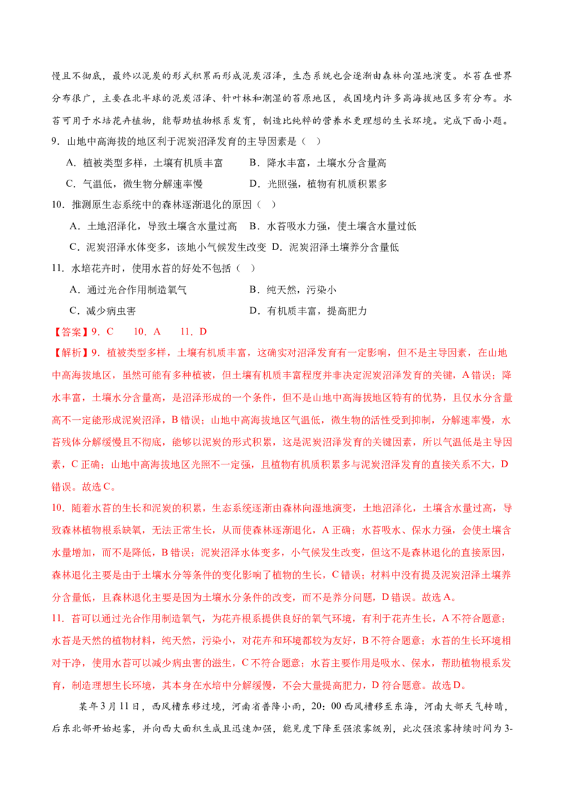 地理（甘肃卷）（全解全析）_2025年新高考资料_二轮复习_01高考语文等多个文件_2025年高三地理高考二轮复习专项提升_模拟试卷