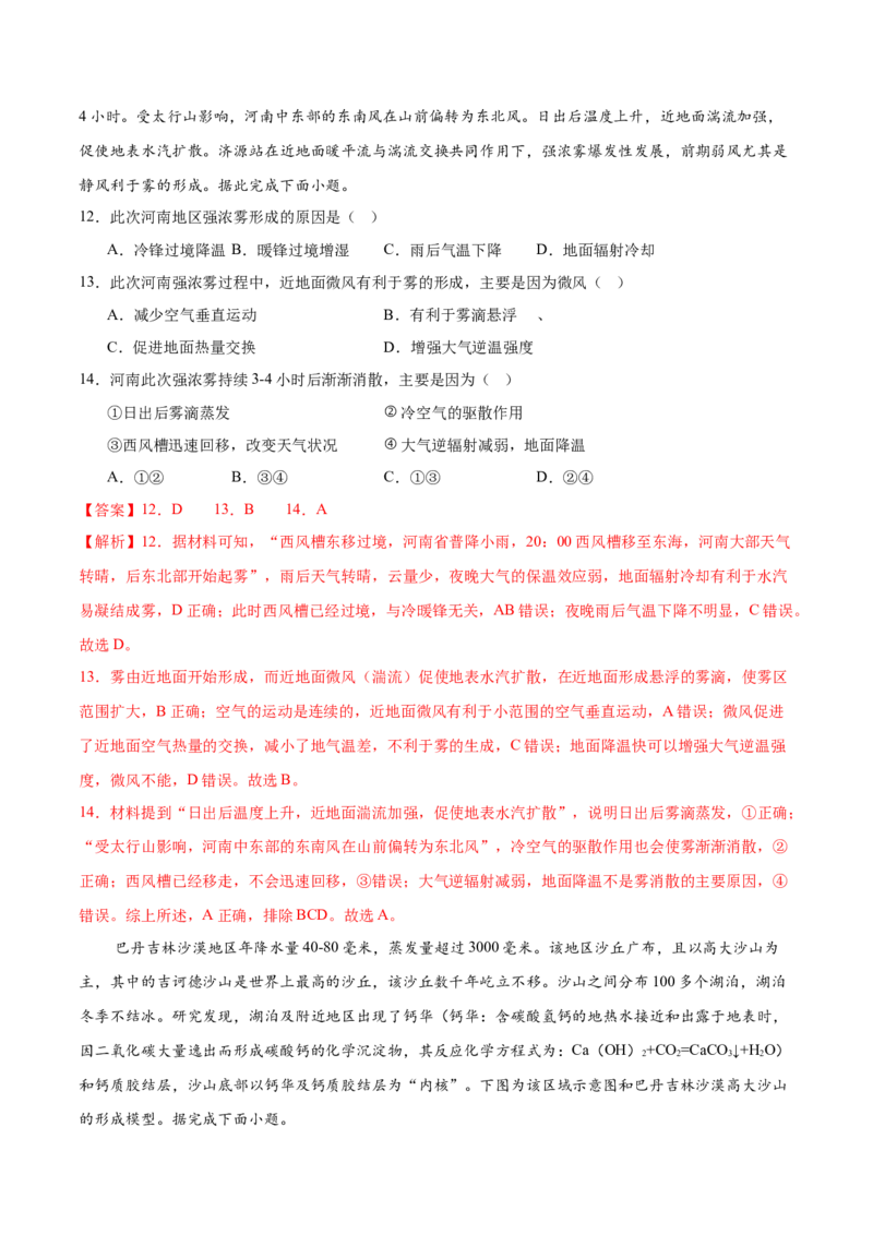 地理（甘肃卷）（全解全析）_2025年新高考资料_二轮复习_01高考语文等多个文件_2025年高三地理高考二轮复习专项提升_模拟试卷