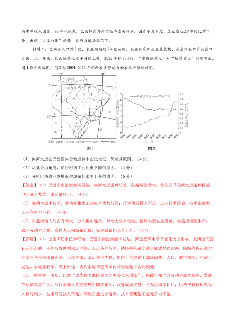 地理（甘肃卷）（全解全析）_2025年新高考资料_二轮复习_01高考语文等多个文件_2025年高三地理高考二轮复习专项提升_模拟试卷