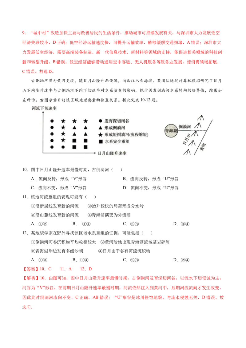 地理（湖北卷）（全解全析）_2025年新高考资料_二轮复习_01高考语文等多个文件_2025年高三地理高考二轮复习专项提升_模拟试卷