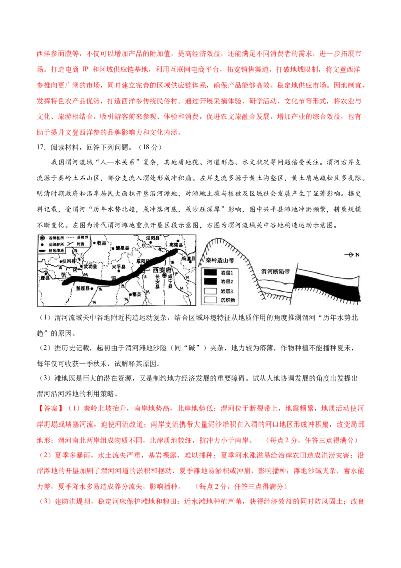 地理（湖北卷）（全解全析）_2025年新高考资料_二轮复习_01高考语文等多个文件_2025年高三地理高考二轮复习专项提升_模拟试卷