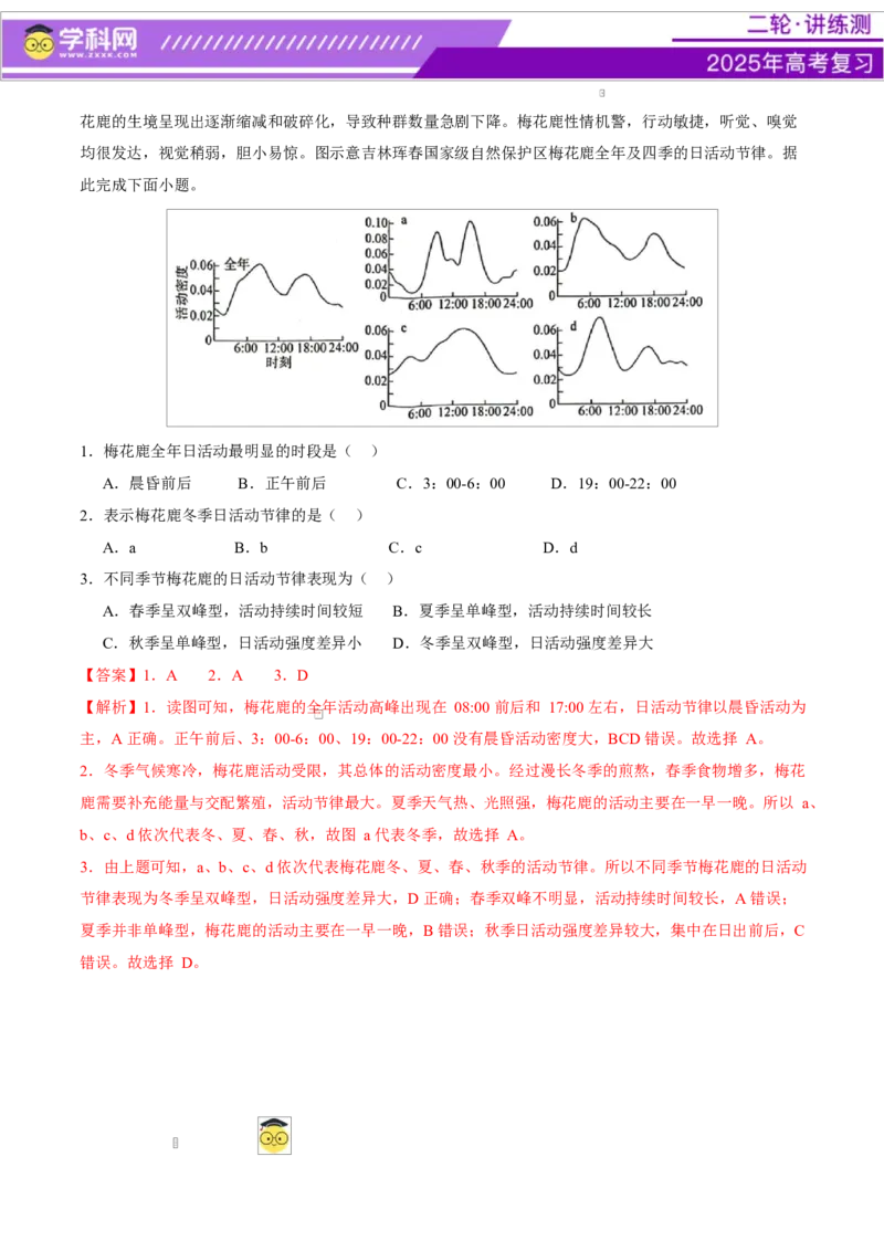 微专题生物与环境（讲义）（解析版）_2025年新高考资料_二轮复习_上好课2025年高考地理二轮复习讲练测（新高考通用）3381954