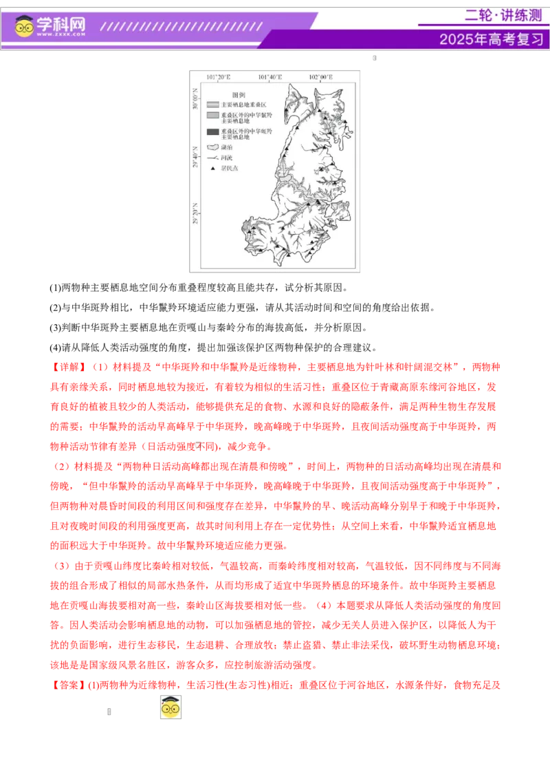 微专题生物与环境（讲义）（解析版）_2025年新高考资料_二轮复习_上好课2025年高考地理二轮复习讲练测（新高考通用）3381954