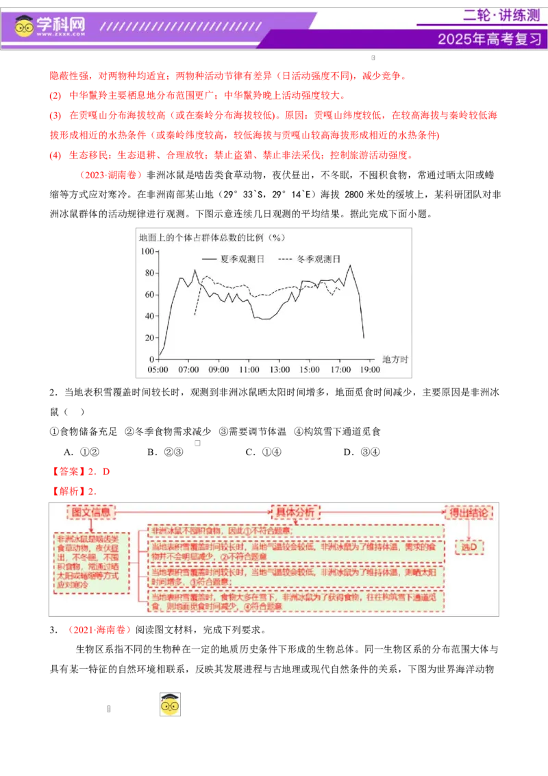微专题生物与环境（讲义）（解析版）_2025年新高考资料_二轮复习_上好课2025年高考地理二轮复习讲练测（新高考通用）3381954