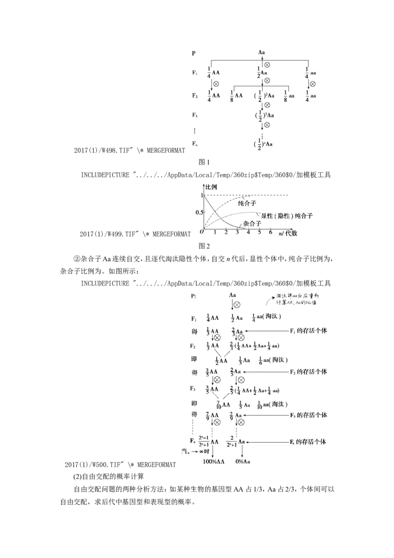 [12533085]高中生物一轮复习学案：第14讲　基因的分离定律_新高考复习资料_2023年新高考复习资料_一轮复习_精讲精练2023届新高考生物一轮复习学案