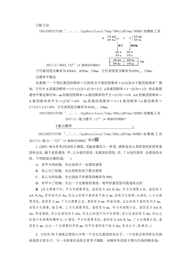 [12533085]高中生物一轮复习学案：第14讲　基因的分离定律_新高考复习资料_2023年新高考复习资料_一轮复习_精讲精练2023届新高考生物一轮复习学案