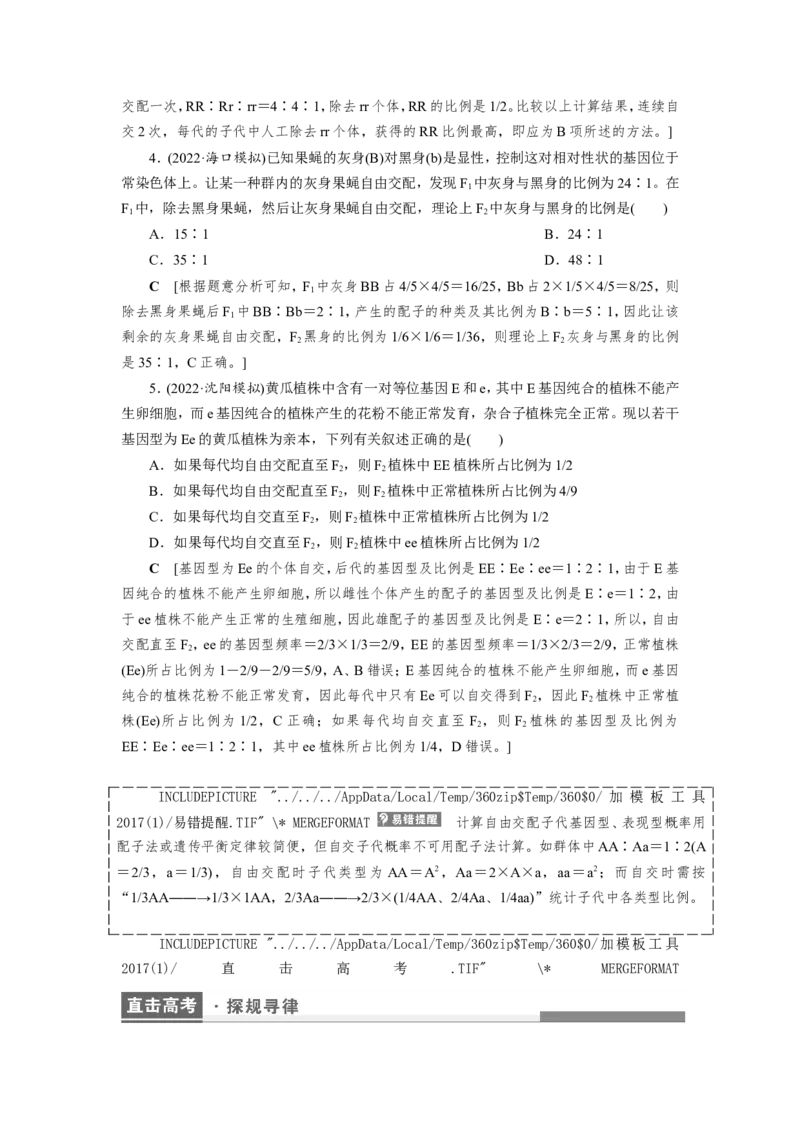 [12533085]高中生物一轮复习学案：第14讲　基因的分离定律_新高考复习资料_2023年新高考复习资料_一轮复习_精讲精练2023届新高考生物一轮复习学案