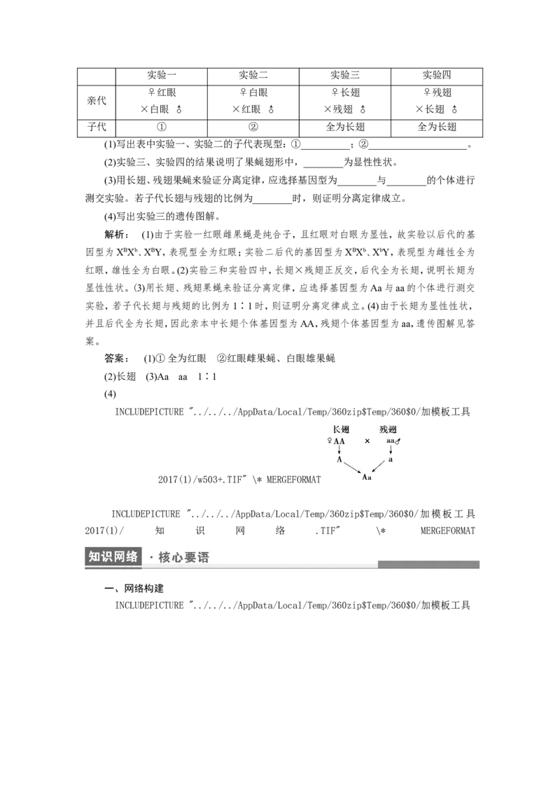 [12533085]高中生物一轮复习学案：第14讲　基因的分离定律_新高考复习资料_2023年新高考复习资料_一轮复习_精讲精练2023届新高考生物一轮复习学案