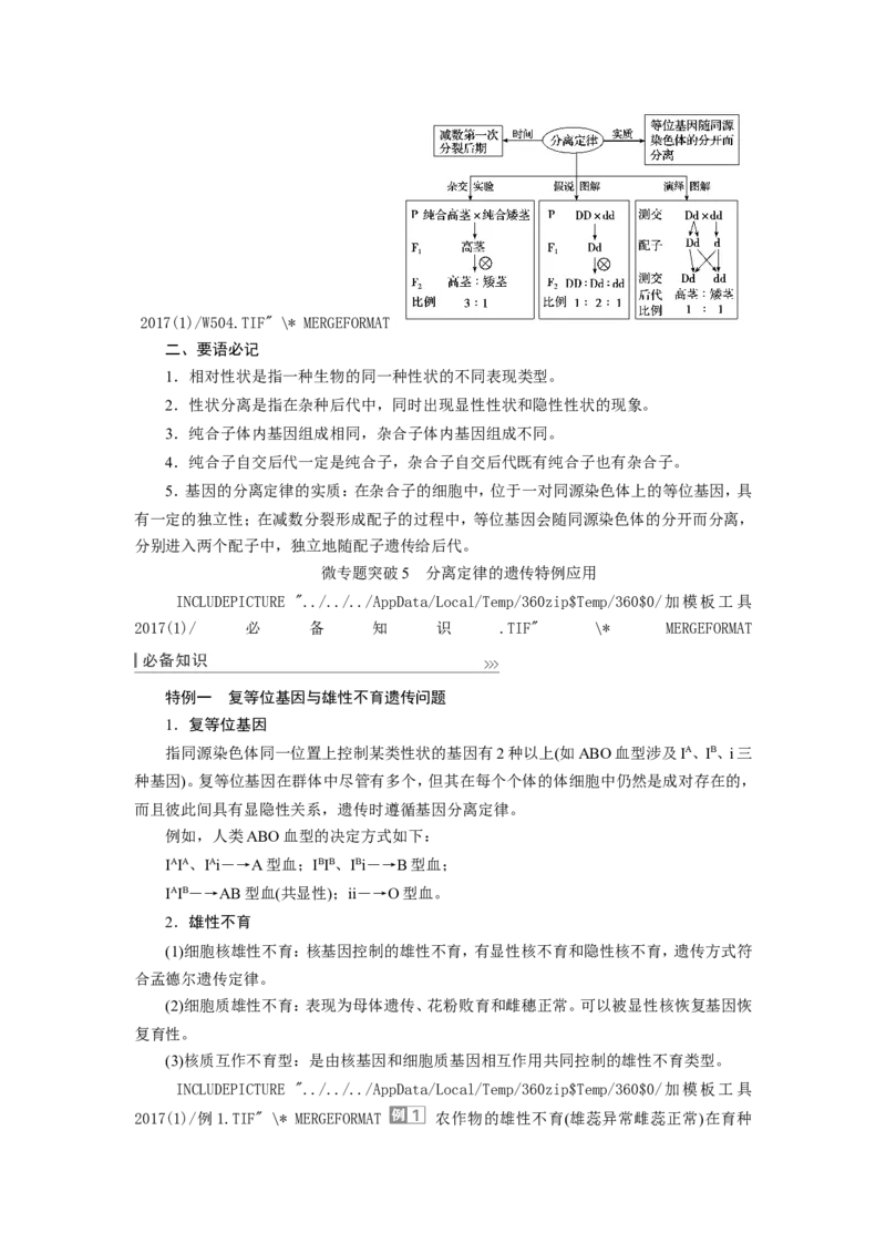 [12533085]高中生物一轮复习学案：第14讲　基因的分离定律_新高考复习资料_2023年新高考复习资料_一轮复习_精讲精练2023届新高考生物一轮复习学案