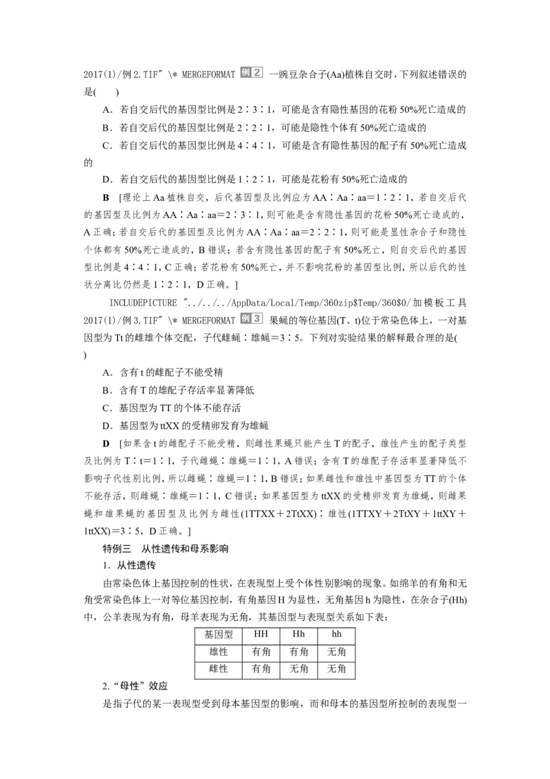 [12533085]高中生物一轮复习学案：第14讲　基因的分离定律_新高考复习资料_2023年新高考复习资料_一轮复习_精讲精练2023届新高考生物一轮复习学案