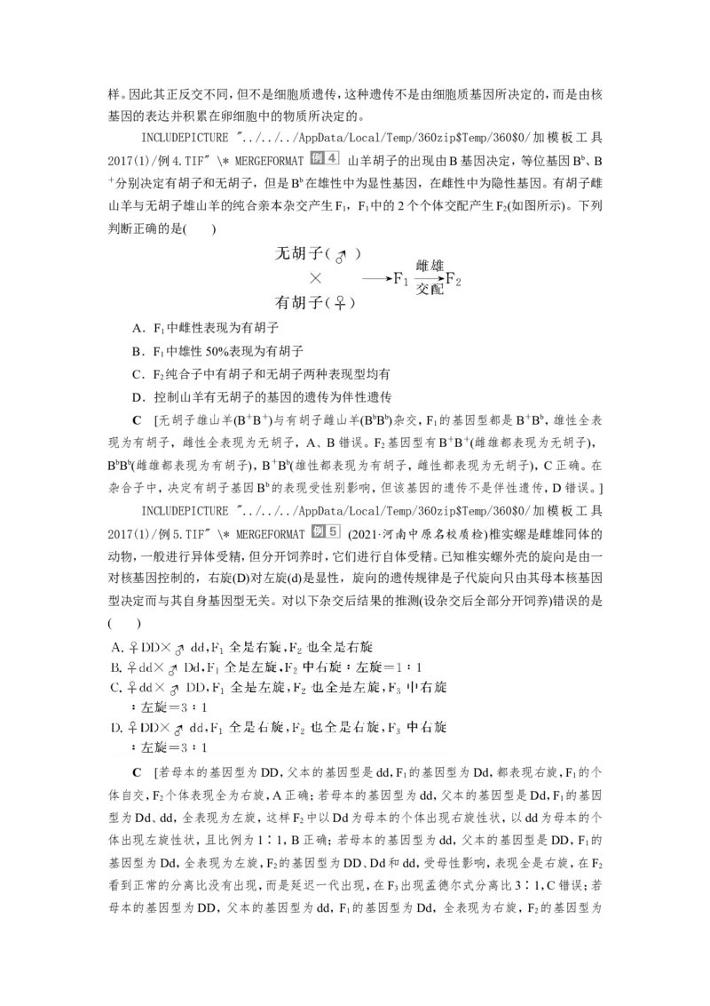[12533085]高中生物一轮复习学案：第14讲　基因的分离定律_新高考复习资料_2023年新高考复习资料_一轮复习_精讲精练2023届新高考生物一轮复习学案