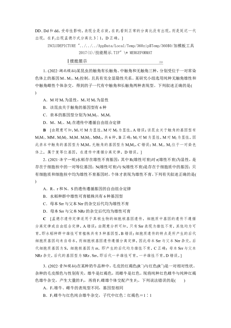 [12533085]高中生物一轮复习学案：第14讲　基因的分离定律_新高考复习资料_2023年新高考复习资料_一轮复习_精讲精练2023届新高考生物一轮复习学案