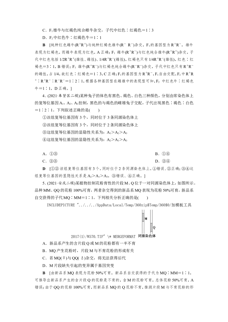 [12533085]高中生物一轮复习学案：第14讲　基因的分离定律_新高考复习资料_2023年新高考复习资料_一轮复习_精讲精练2023届新高考生物一轮复习学案