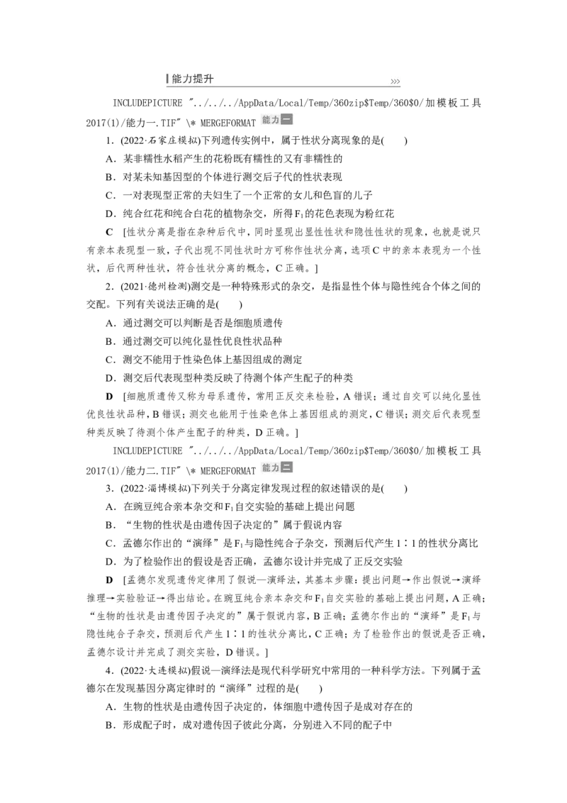 [12533085]高中生物一轮复习学案：第14讲　基因的分离定律_新高考复习资料_2023年新高考复习资料_一轮复习_精讲精练2023届新高考生物一轮复习学案
