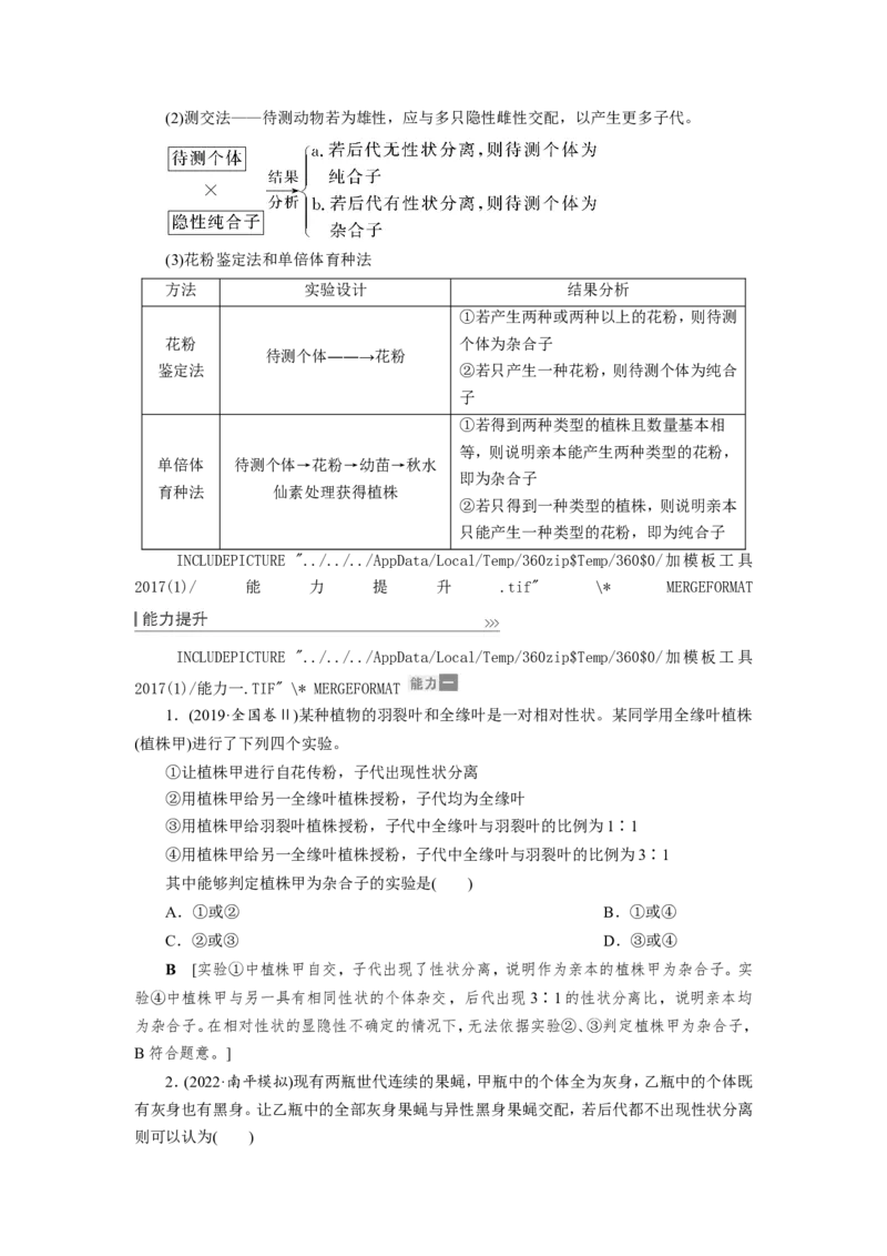 [12533085]高中生物一轮复习学案：第14讲　基因的分离定律_新高考复习资料_2023年新高考复习资料_一轮复习_精讲精练2023届新高考生物一轮复习学案
