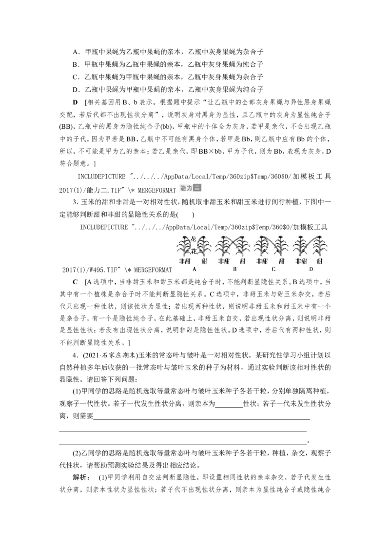 [12533085]高中生物一轮复习学案：第14讲　基因的分离定律_新高考复习资料_2023年新高考复习资料_一轮复习_精讲精练2023届新高考生物一轮复习学案