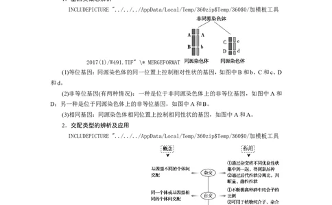 [12533085]高中生物一轮复习学案：第14讲　基因的分离定律_新高考复习资料_2023年新高考复习资料_一轮复习_精讲精练2023届新高考生物一轮复习学案