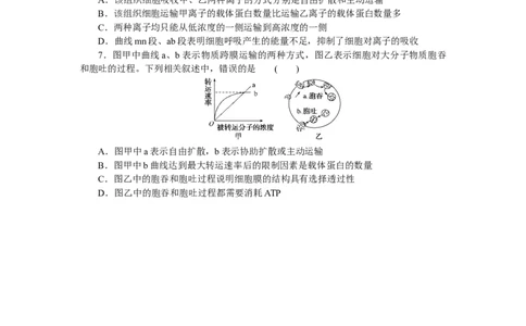 专练13　主动运输与胞吞、胞吐_新高考复习资料_2023年新高考复习资料_专项复习_2023《微专题&middot;小练习》&middot;生物&middot;新教材&middot;XL-7