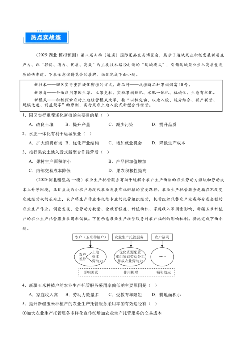 热点02振兴乡村（原卷版）_2025年新高考资料_二轮复习_01高考语文等多个文件_2025年高三地理高考二轮复习专项提升_重点&middot;难点&middot;热点专练（分地区）_广东专用