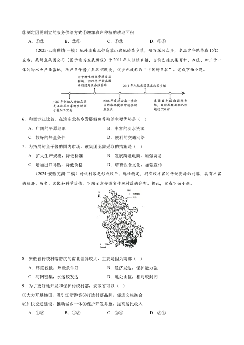 热点02振兴乡村（原卷版）_2025年新高考资料_二轮复习_01高考语文等多个文件_2025年高三地理高考二轮复习专项提升_重点&middot;难点&middot;热点专练（分地区）_广东专用