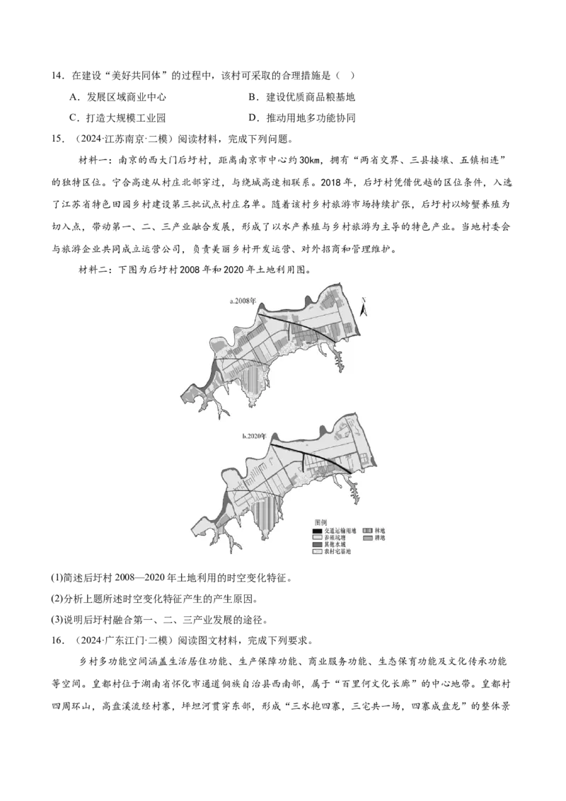 热点02振兴乡村（原卷版）_2025年新高考资料_二轮复习_01高考语文等多个文件_2025年高三地理高考二轮复习专项提升_重点&middot;难点&middot;热点专练（分地区）_广东专用