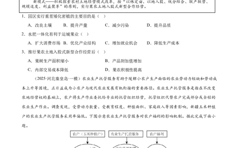 热点02振兴乡村（原卷版）_2025年新高考资料_二轮复习_01高考语文等多个文件_2025年高三地理高考二轮复习专项提升_重点&middot;难点&middot;热点专练（分地区）_广东专用