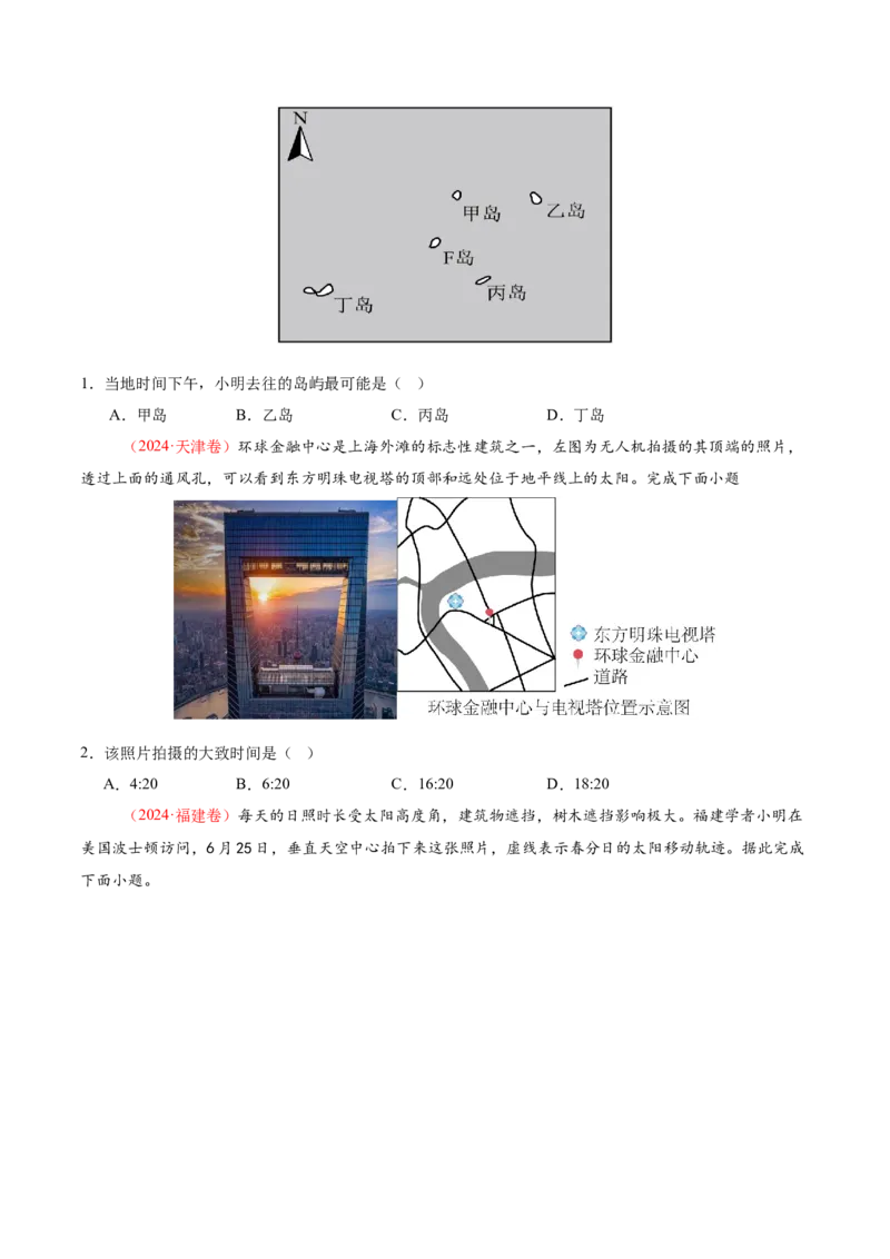 微专题太阳视运动与日影（讲义）（原卷版）_2025年新高考资料_二轮复习_01高考语文等多个文件_上好课2025年高考地理二轮复习讲练测（新高考通用）_第一部分专题突破