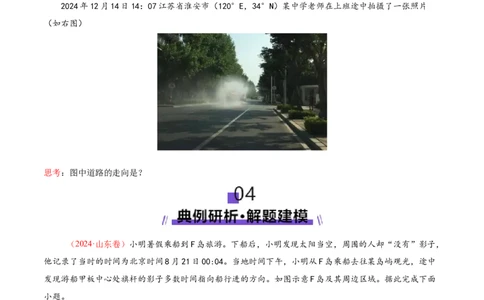 微专题太阳视运动与日影（讲义）（原卷版）_2025年新高考资料_二轮复习_01高考语文等多个文件_上好课2025年高考地理二轮复习讲练测（新高考通用）_第一部分专题突破