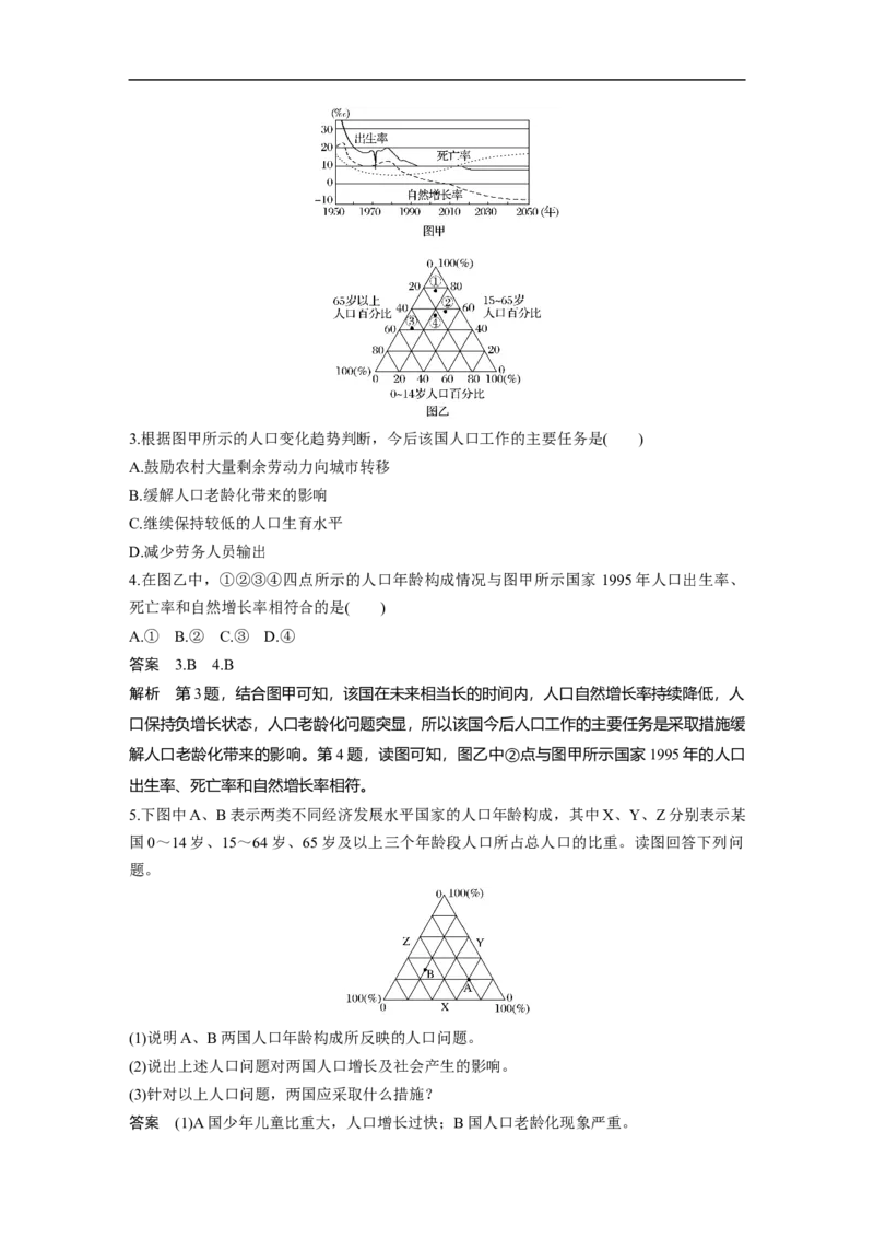 25必修②第1章人口的变化第16讲人口的空间变化_通用版（老高考）复习资料_2023年复习资料_地理高三一轮复习系列_地理高三一轮复习系列《一轮复习讲义》（教师版）