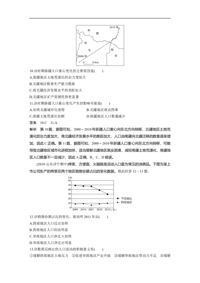 25必修②第1章人口的变化第16讲人口的空间变化_通用版（老高考）复习资料_2023年复习资料_地理高三一轮复习系列_地理高三一轮复习系列《一轮复习讲义》（教师版）