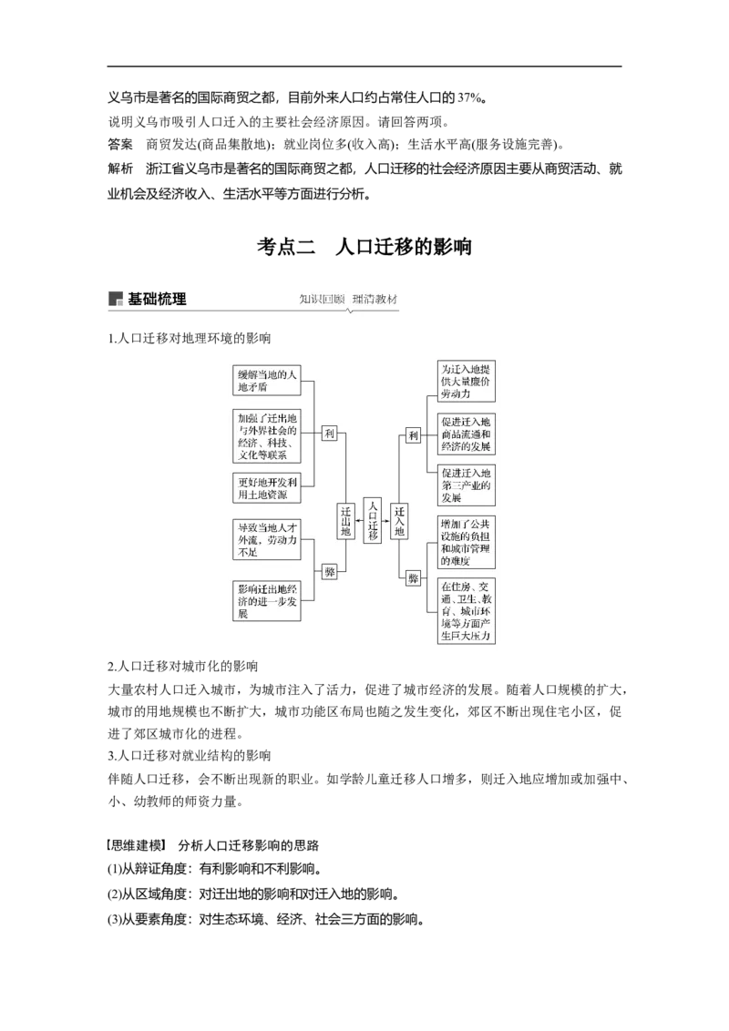 25必修②第1章人口的变化第16讲人口的空间变化_通用版（老高考）复习资料_2023年复习资料_地理高三一轮复习系列_地理高三一轮复习系列《一轮复习讲义》（教师版）
