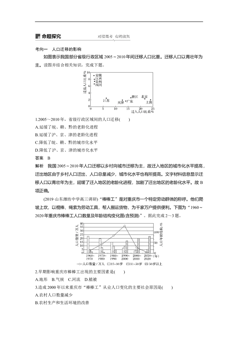 25必修②第1章人口的变化第16讲人口的空间变化_通用版（老高考）复习资料_2023年复习资料_地理高三一轮复习系列_地理高三一轮复习系列《一轮复习讲义》（教师版）
